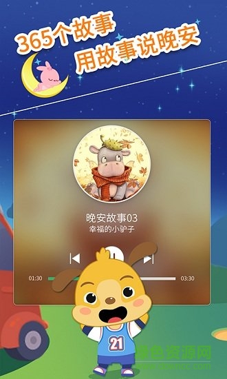 麦田儿童故事 麦田儿童故事