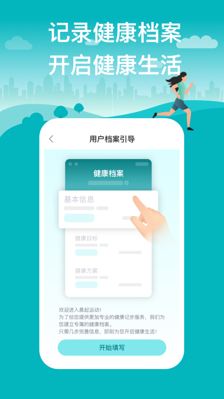 晨起运动 安卓版1.3.0