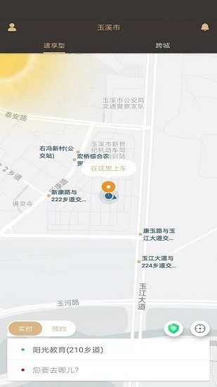 放心出行