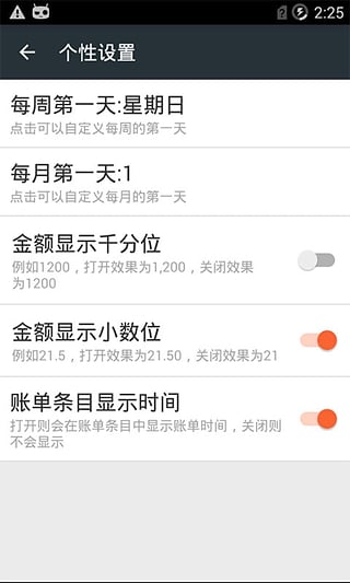 简易记账软件