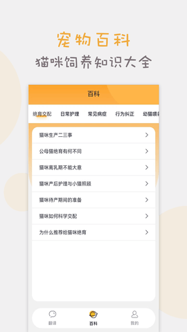 猫语猫咪翻译器