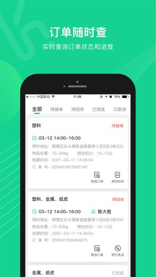 可可回收官方版
