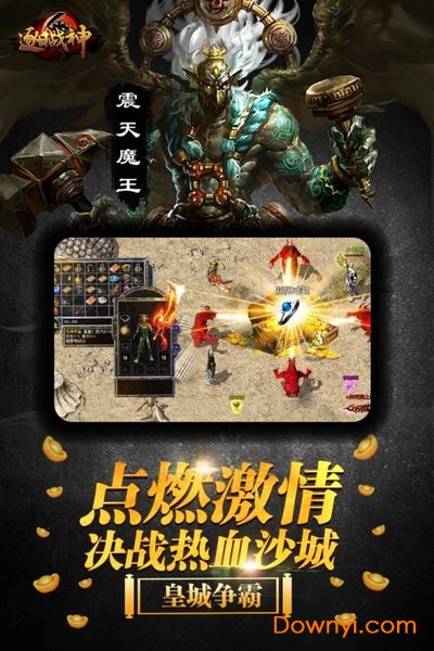 逐日战神微信版