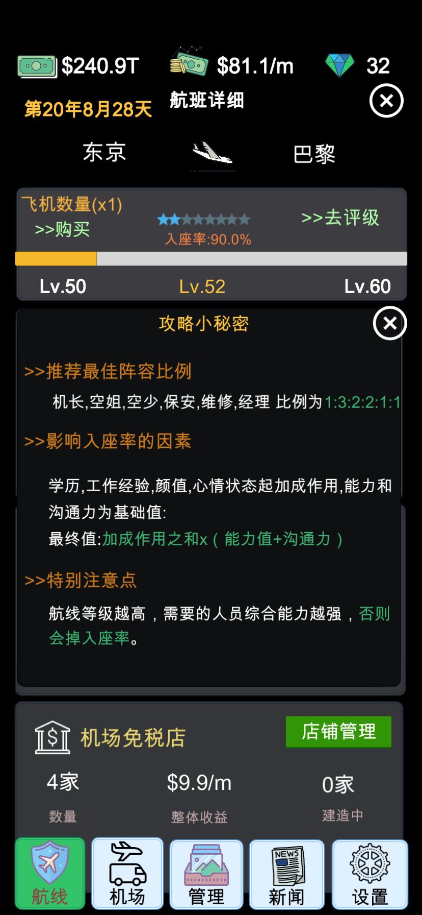我的航空大亨