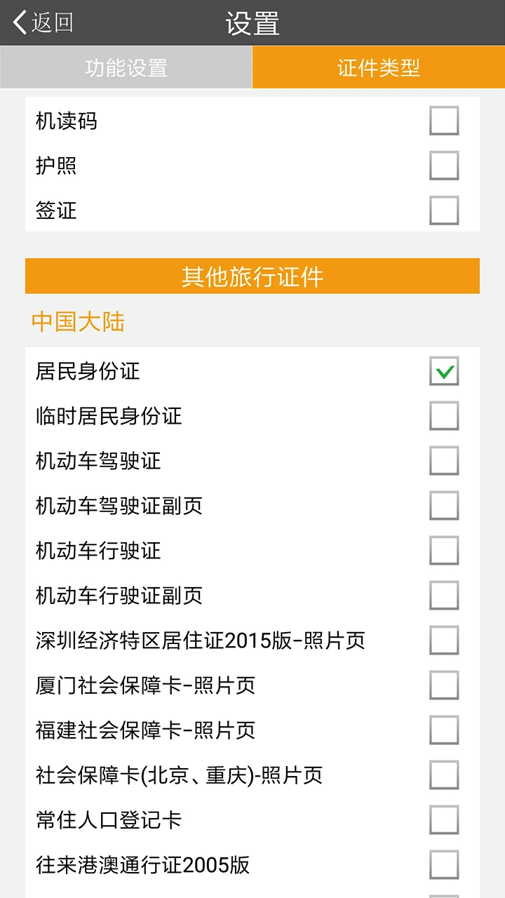 快证通证件识别