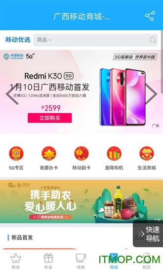 广西移动和掌桂最新版本