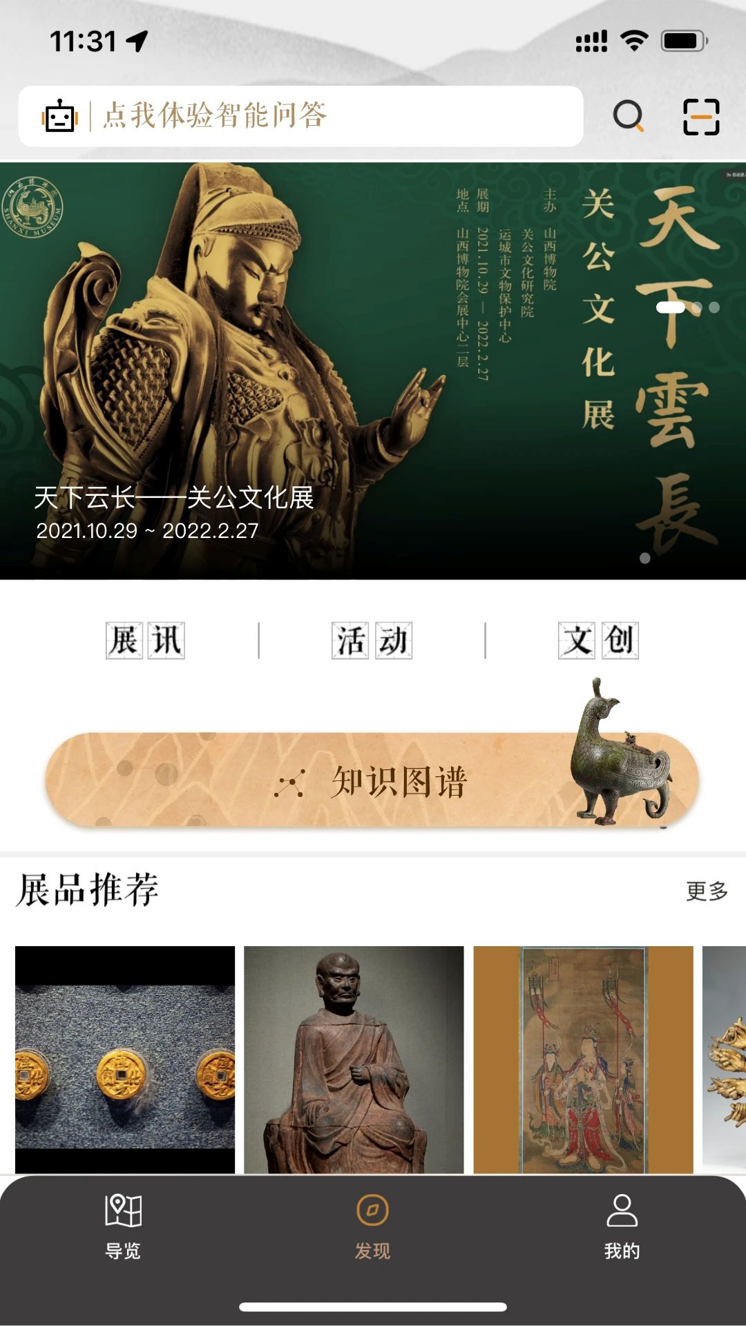 山西博物院