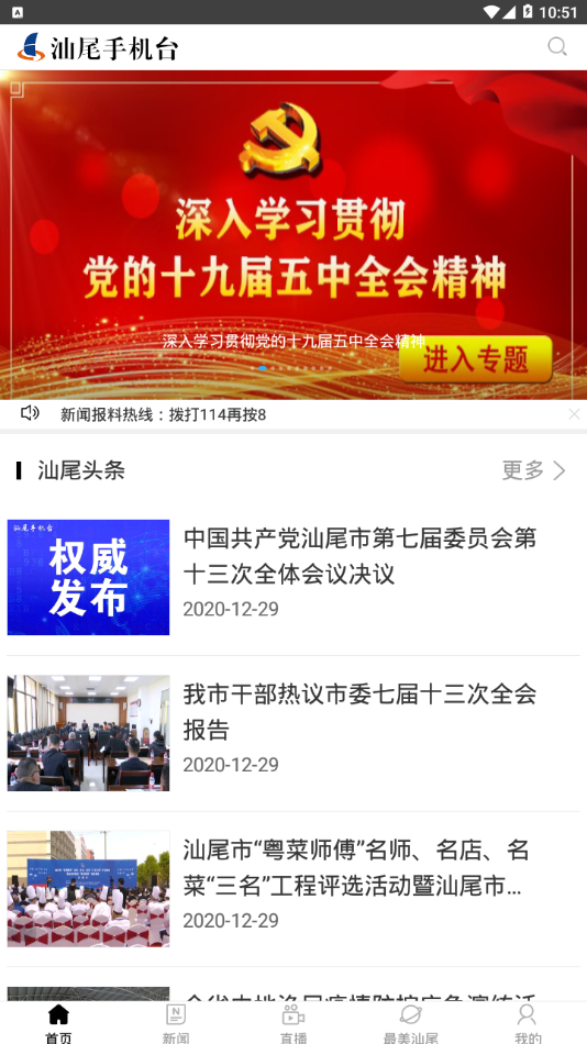 汕尾手机台