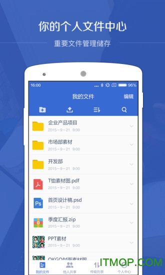 百度企业网盘ios版