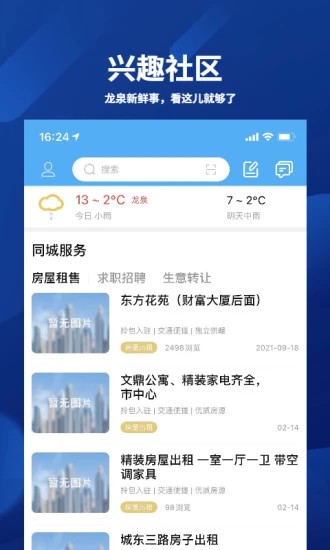 龙泉热线生活服务最新版