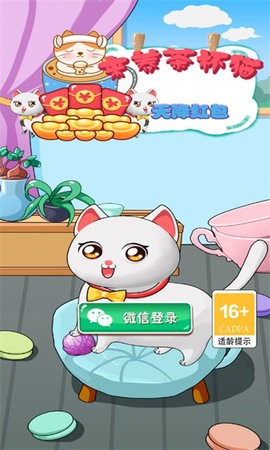 来养茶杯猫-天降红包