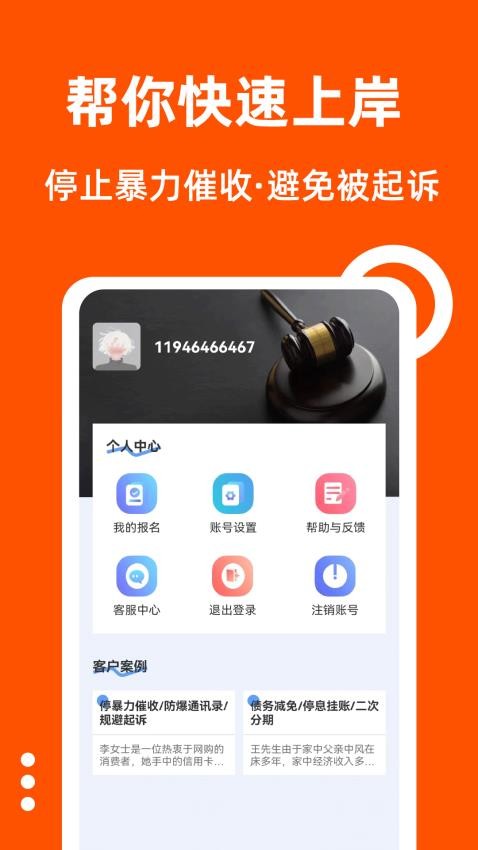 债务逾期处理平台