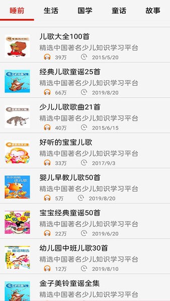 儿童启蒙故事儿歌
