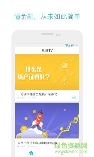 彩贝