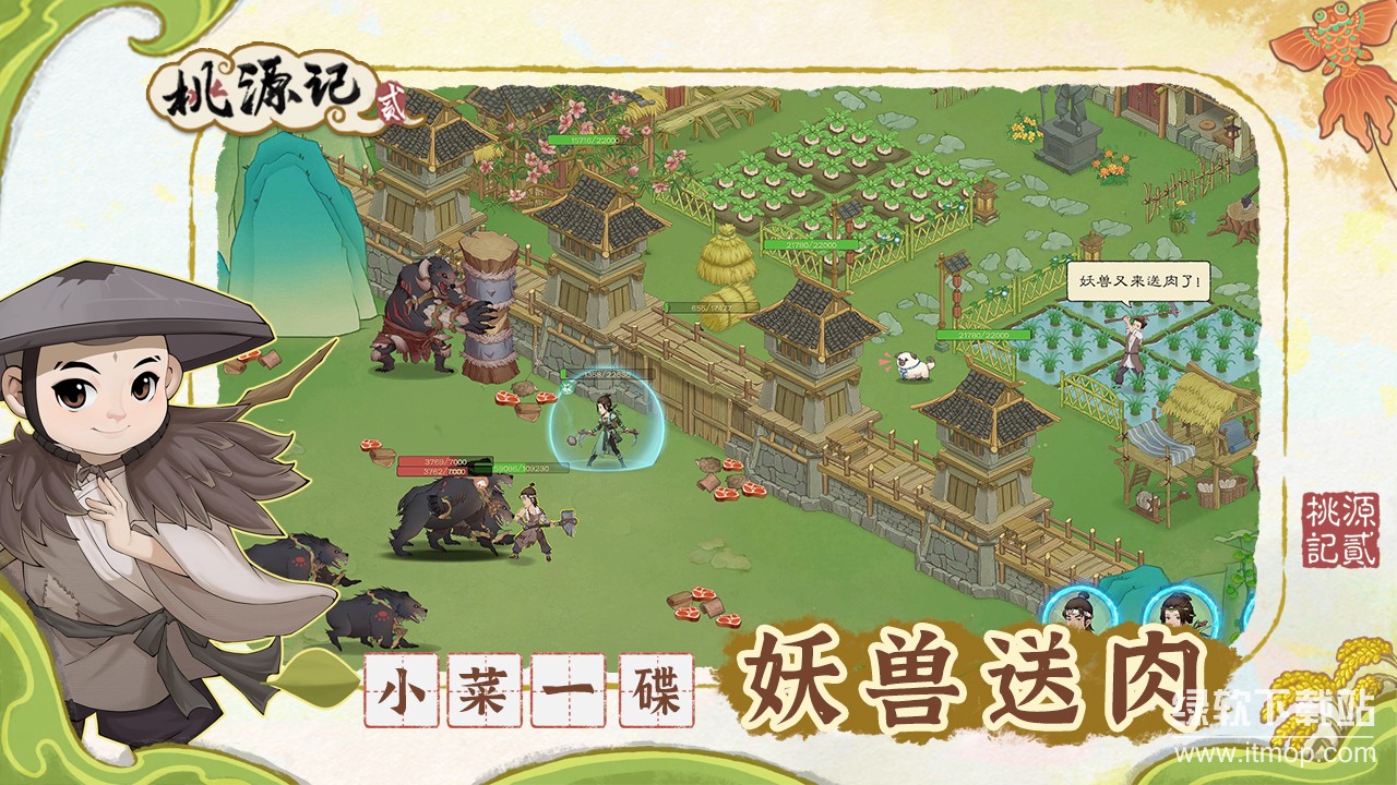 桃源记手游