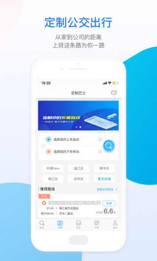 成都巴适公交app 安卓版v1.2.0