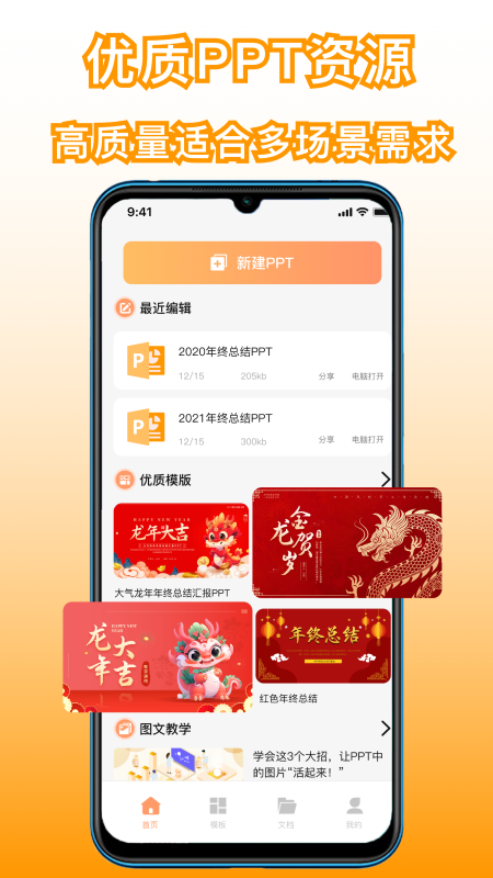 制作ppt的软件