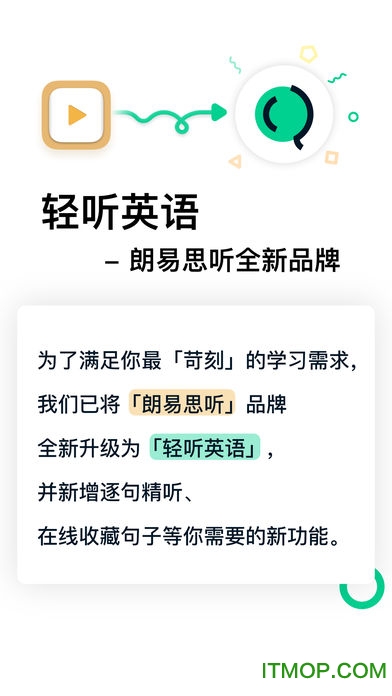 轻听英语app苹果版