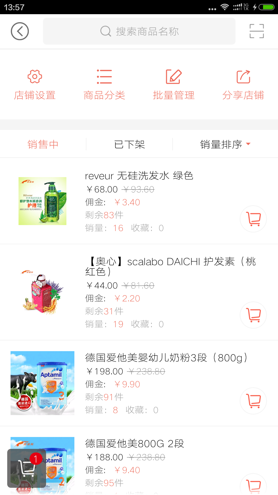 西邮免税