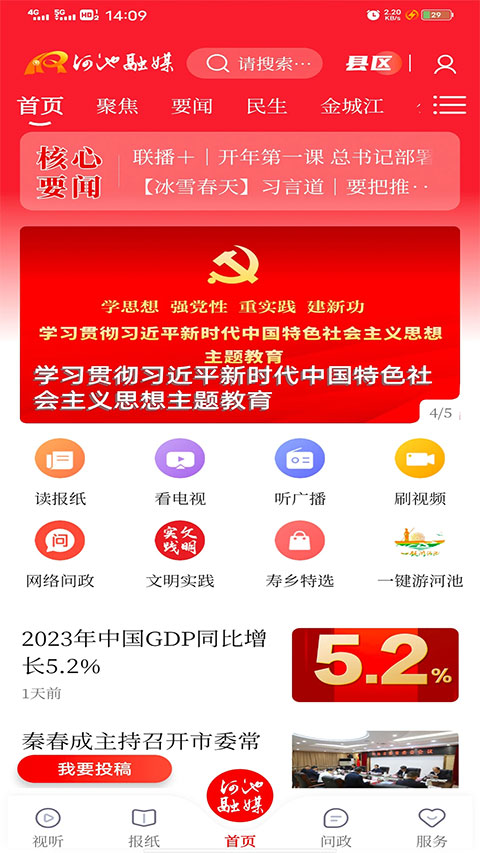 河池融媒