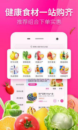 每日优鲜苹果版