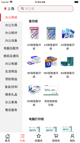 科力普商城