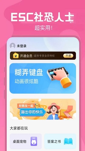 esc社恐逃跑神器免费版