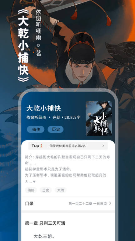 免费小说阅读