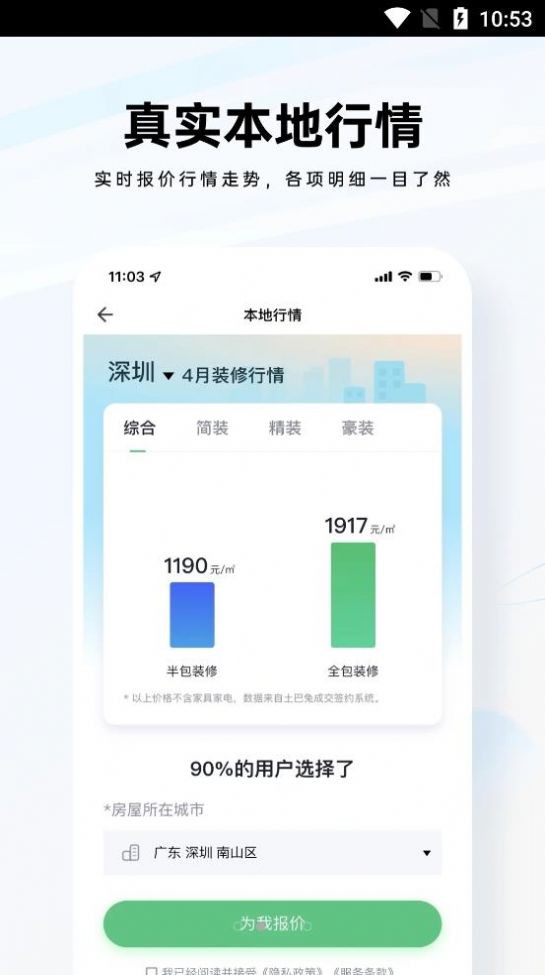 装修公司软件