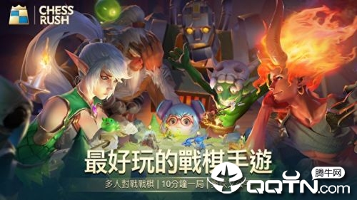 ChessRush国服版