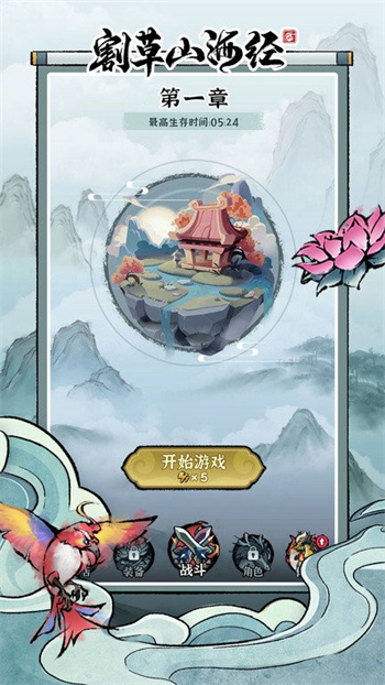 割草山海经 割草山海经