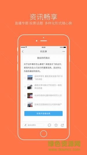 民航事
