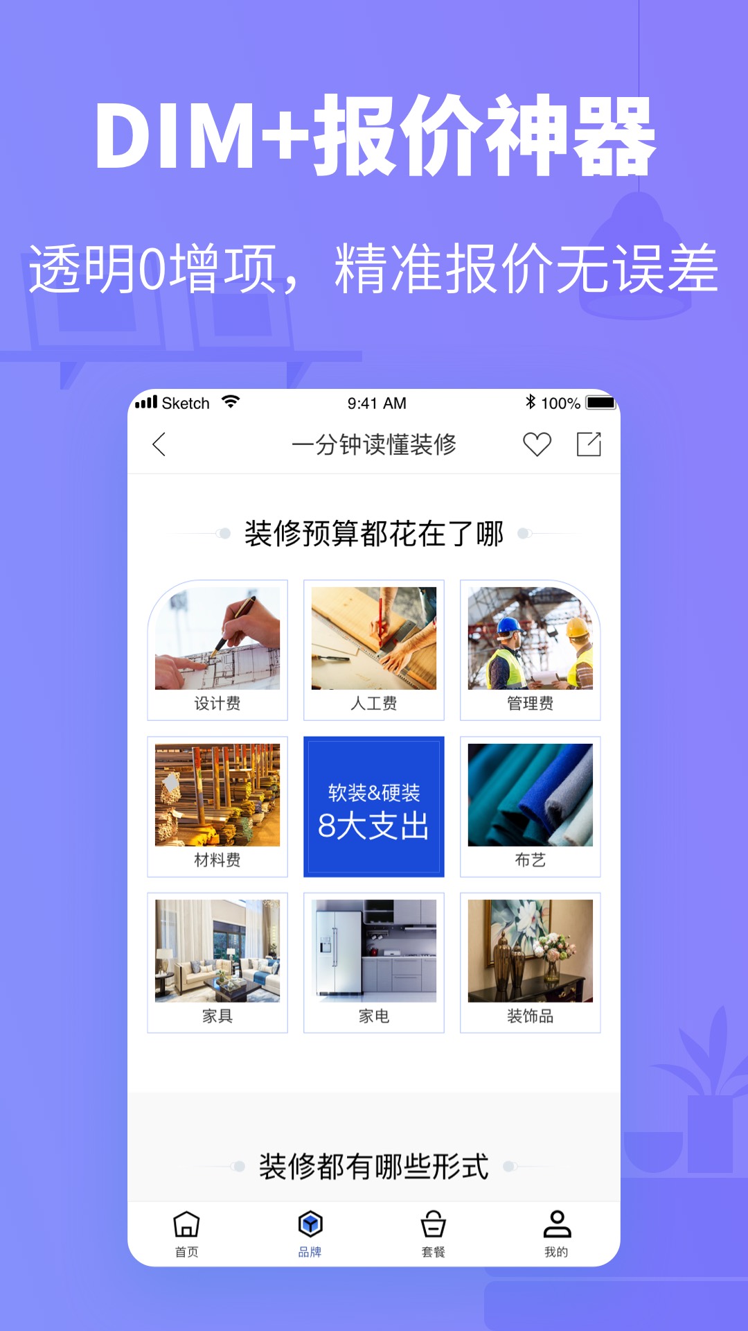 速美超级家