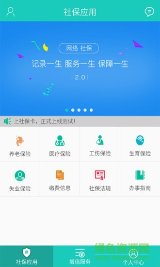 网上社保卡