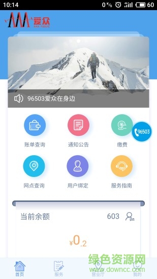 掌上爱众