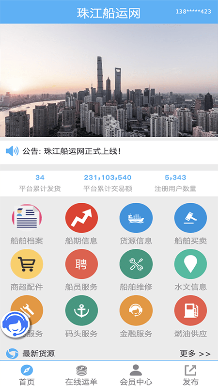 船运网