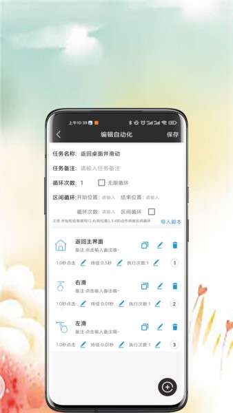 点猫免ROOT自动点击器