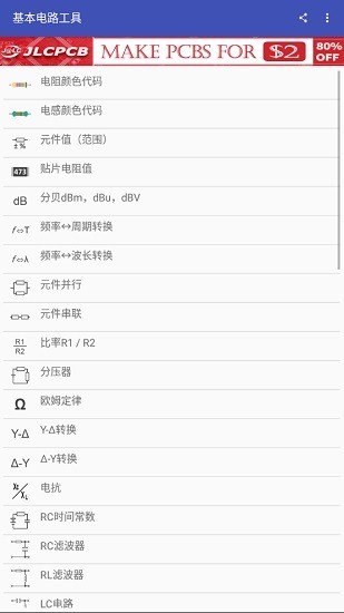 electronics toolbox电子工具箱