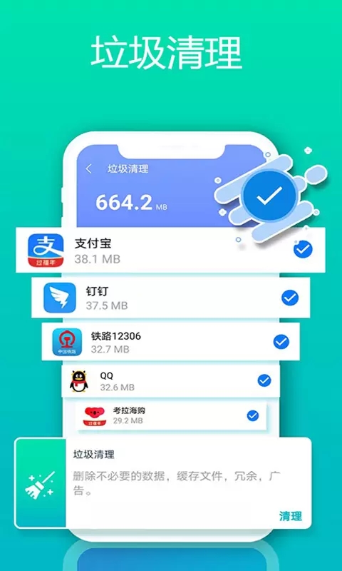 手机加速器