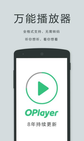 oplayerlite软件