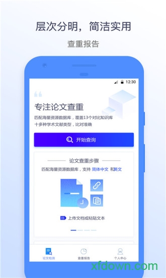 迅捷论文查重