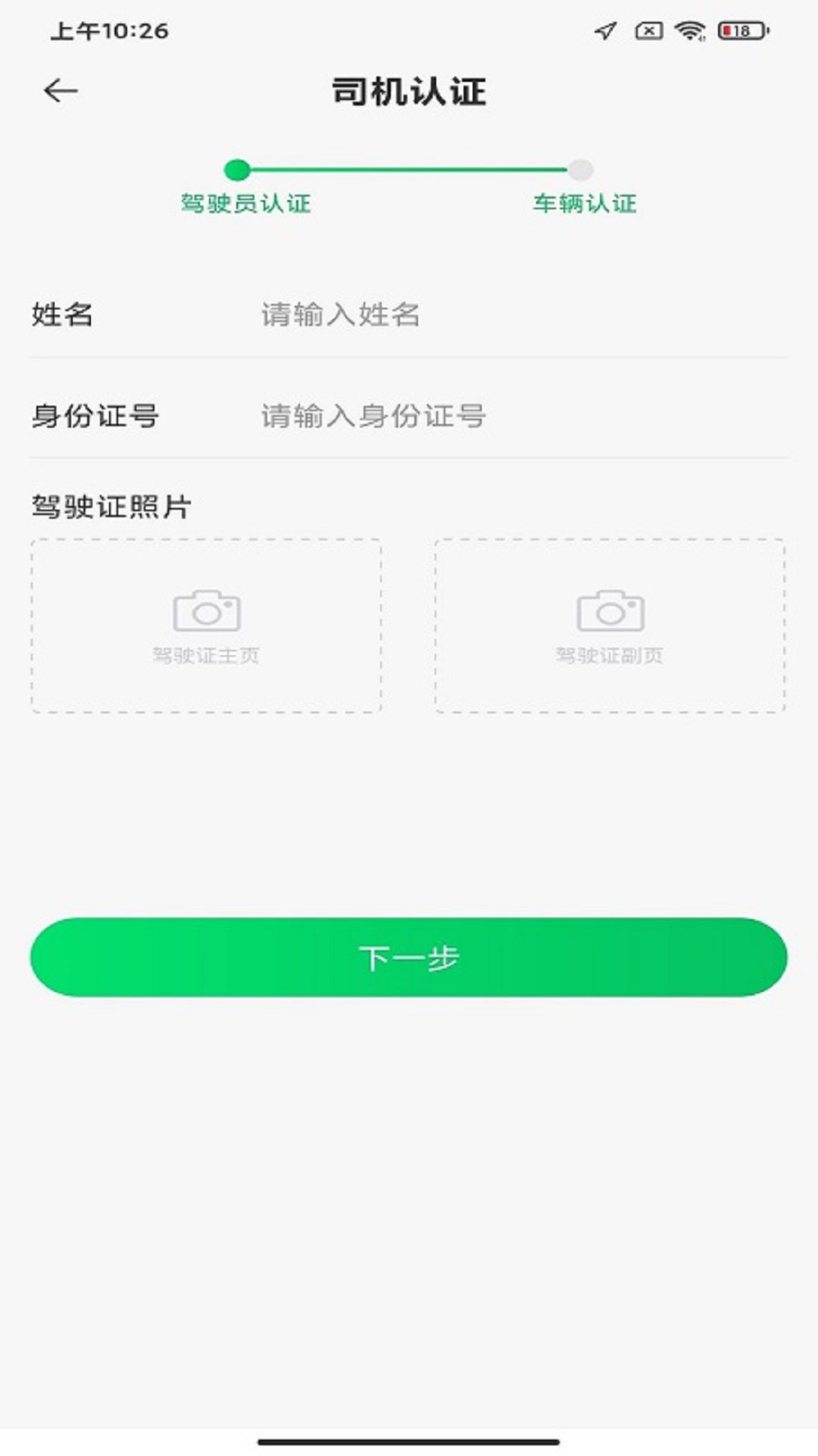 车托托司机端app