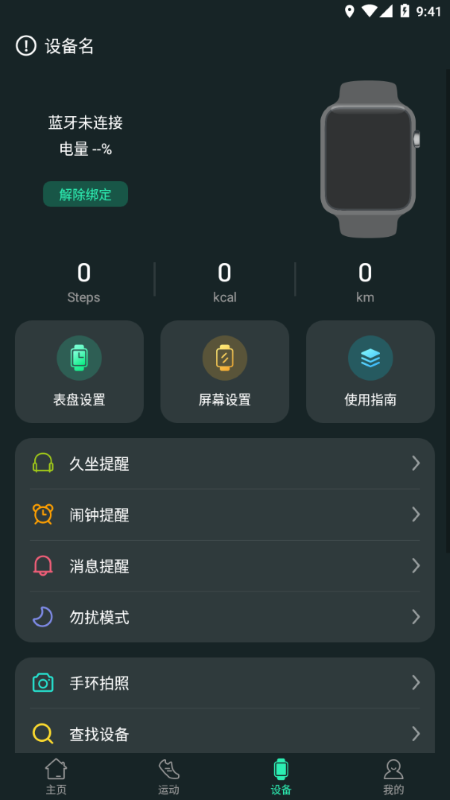 livefit手环app