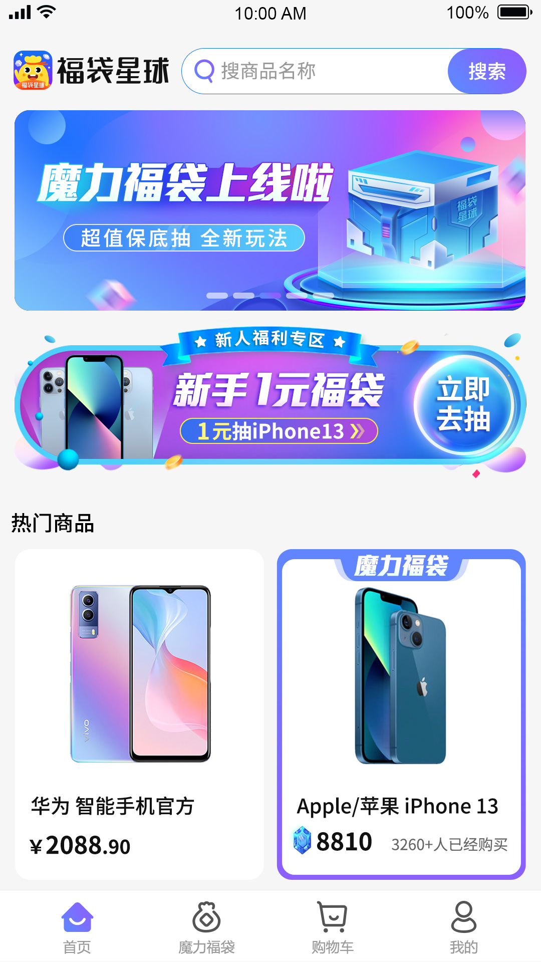 福袋星球
