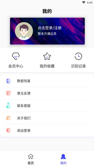 图片转文字识别精灵