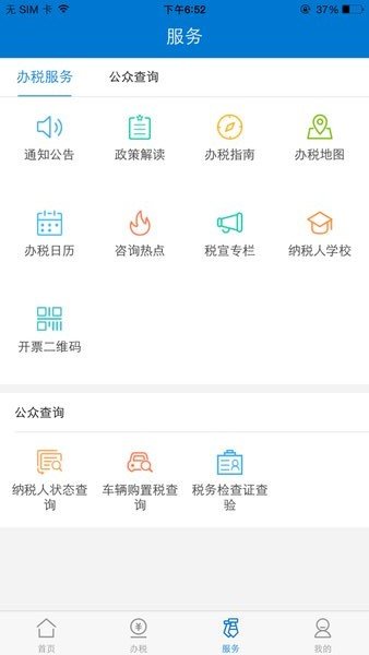 广东税务城乡居民医疗保险缴费