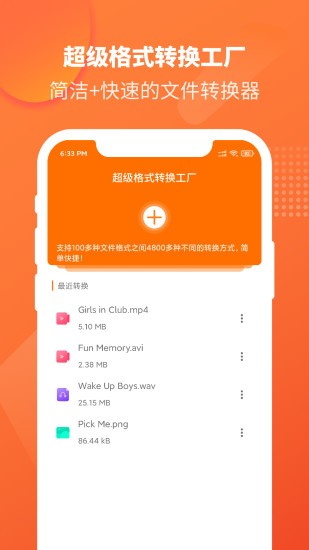 Converto超级格式转换工厂