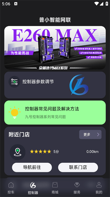 普小智能网联