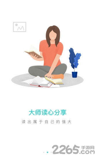 福能心理