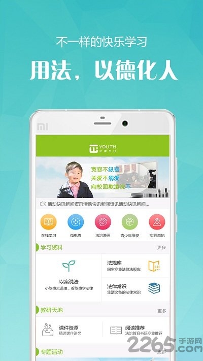 YOUTH法治教育